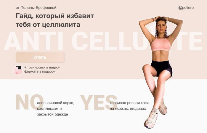 [Полина Ерофеева] Гайд, который избавит тебя от ци_0.jpg